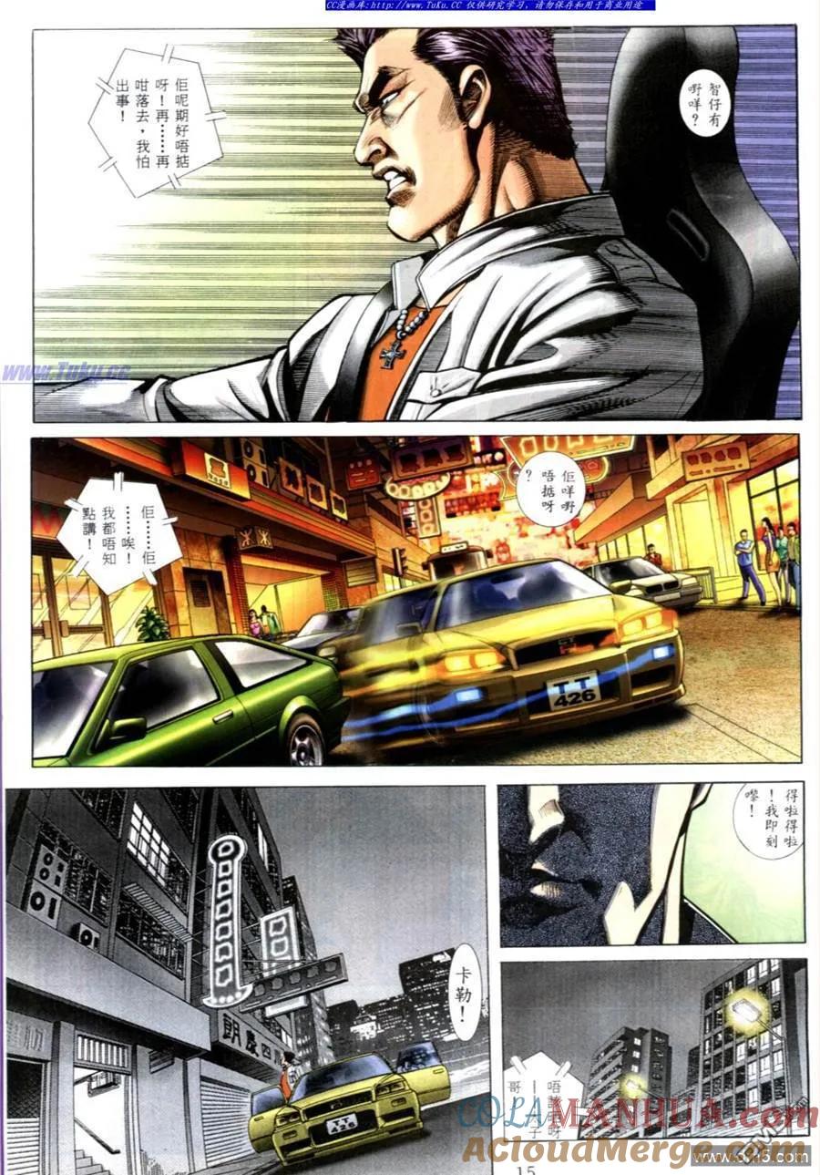 古惑仔 第541回 第11页