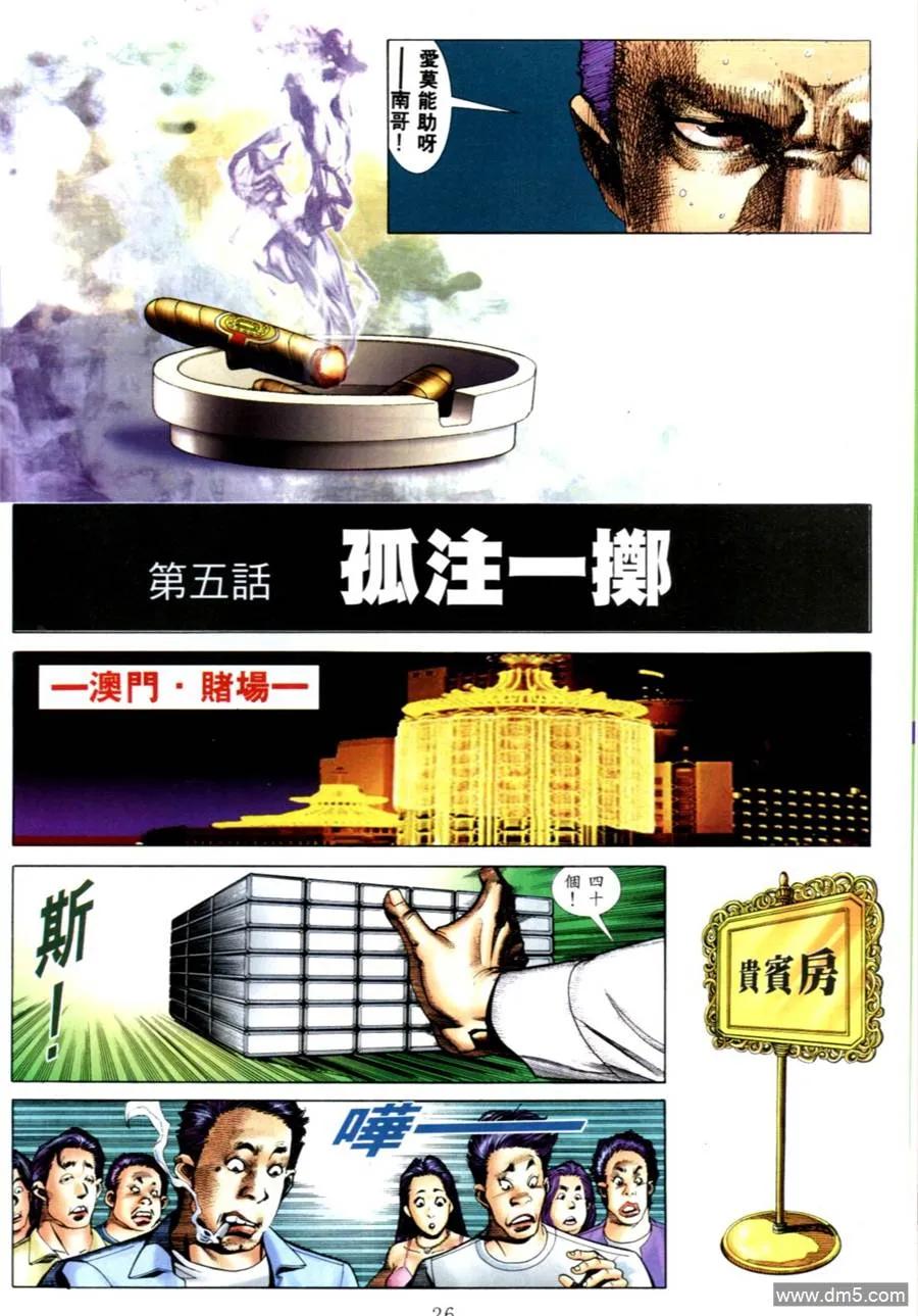 古惑仔 第541回 第20页