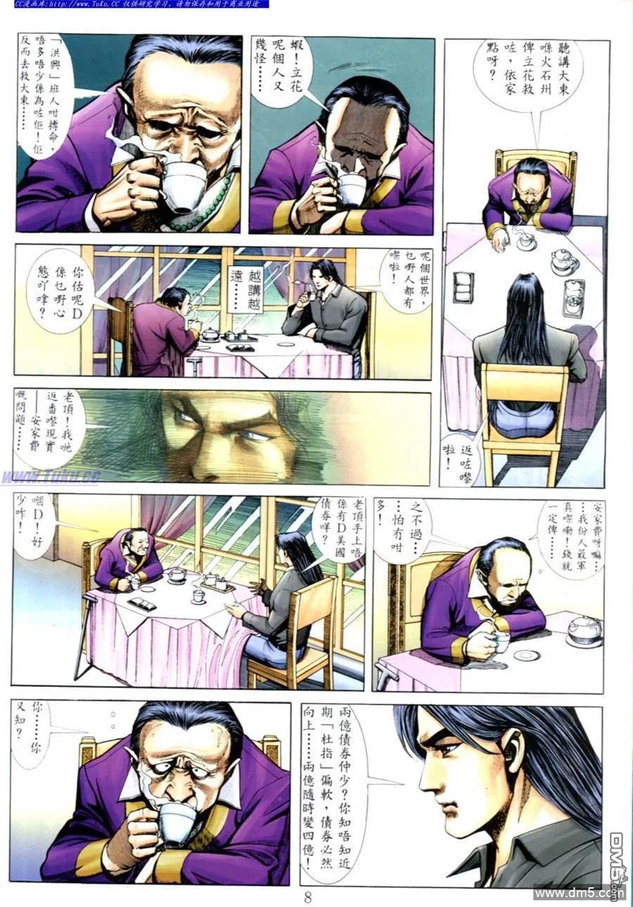 古惑仔 第541回 第4页