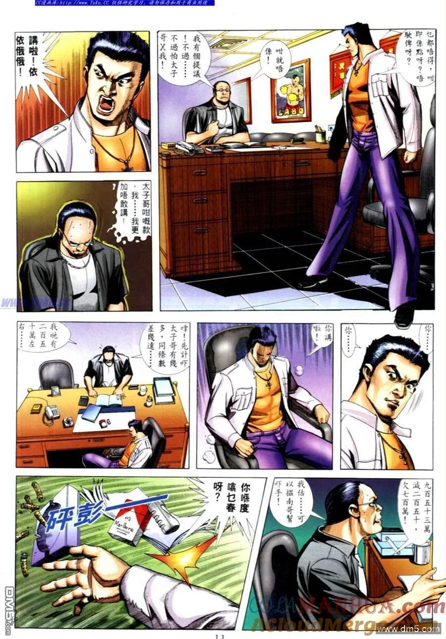 古惑仔 第541回 第7页