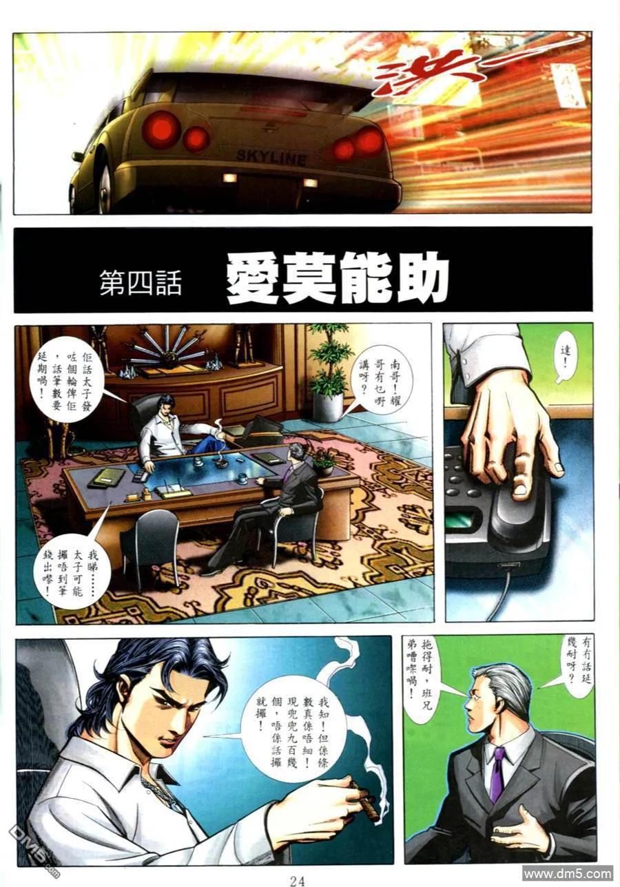 古惑仔 第541回 第18页