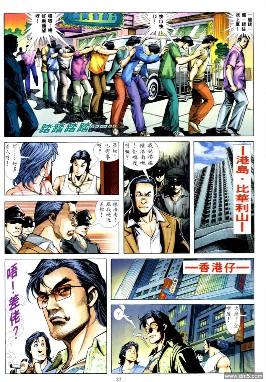古惑仔 第541回 第26页