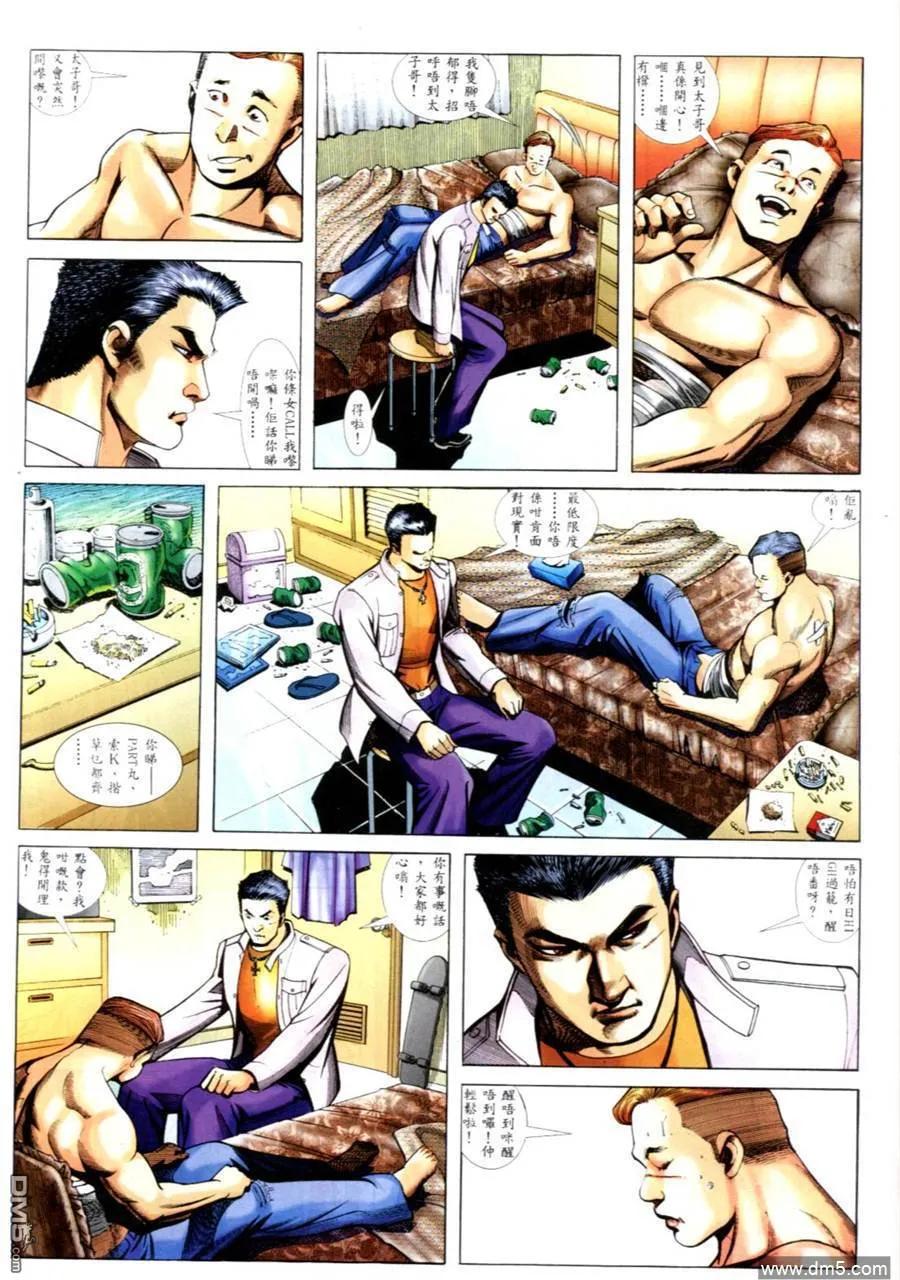 古惑仔 第541回 第14页