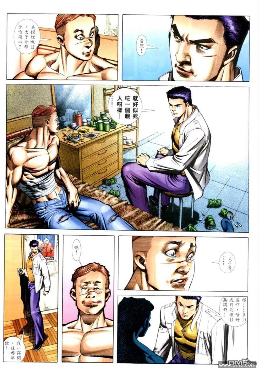 古惑仔 第541回 第16页