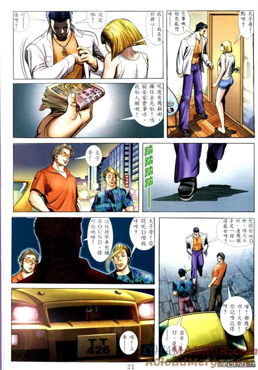 古惑仔 第541回 第17页