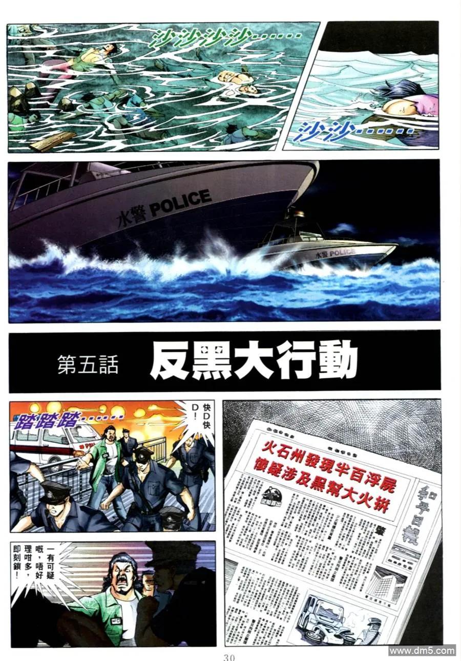 古惑仔 第541回 第24页