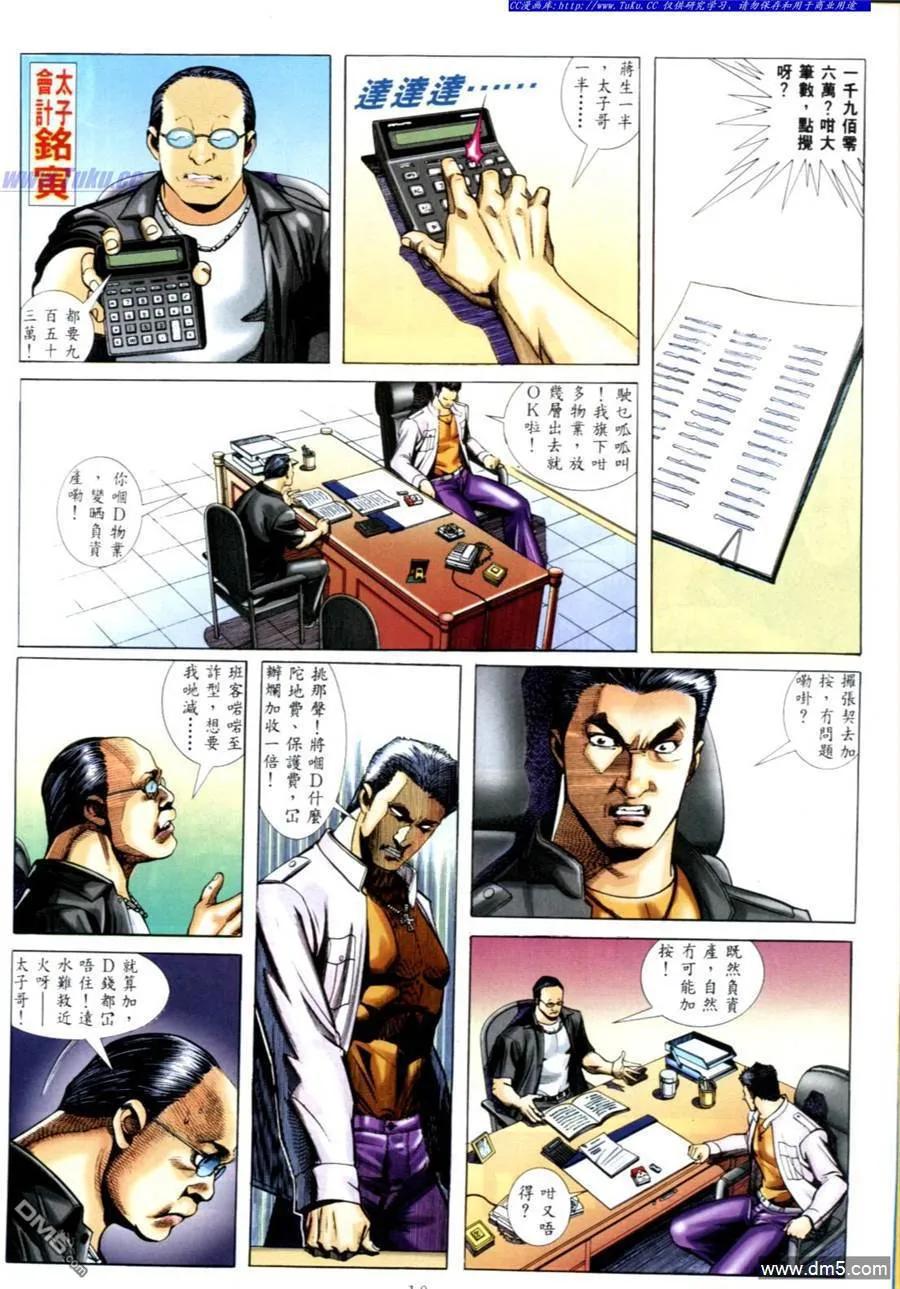 古惑仔 第541回 第6页