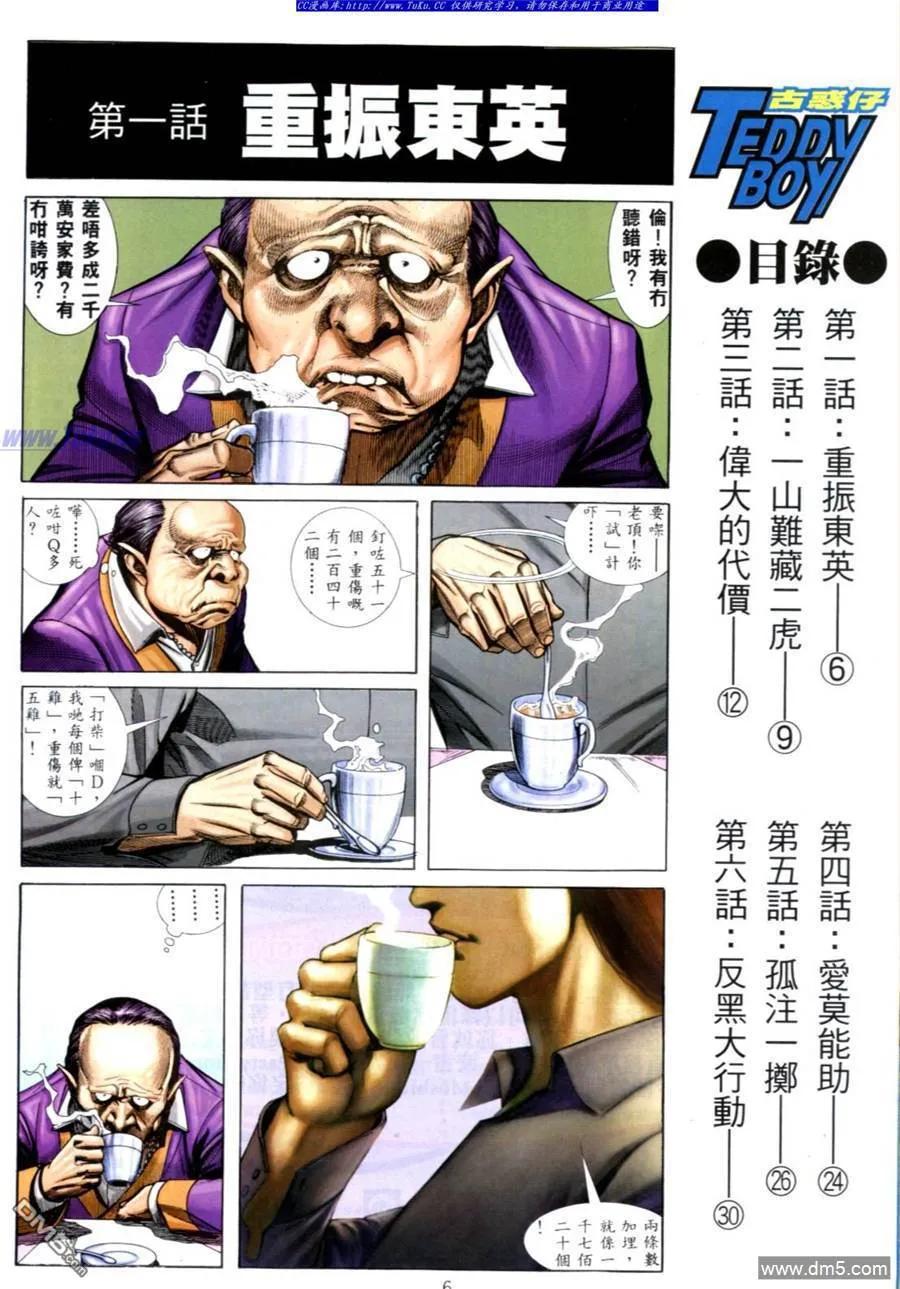 古惑仔 第541回 第2页