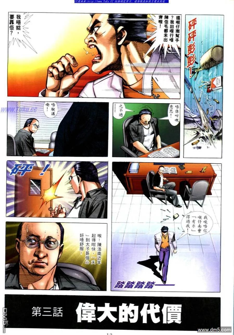 古惑仔 第541回 第8页