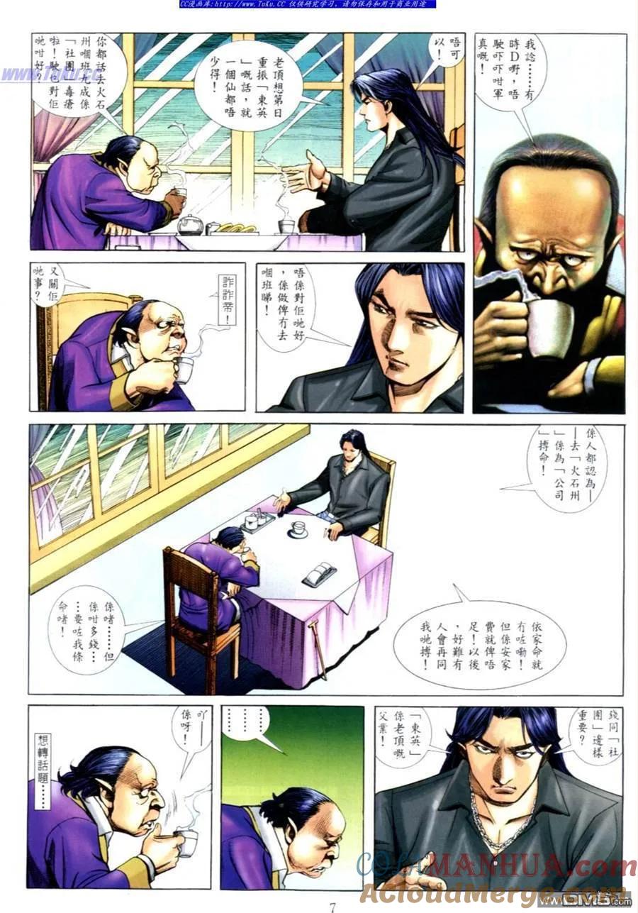 古惑仔 第541回 第3页
