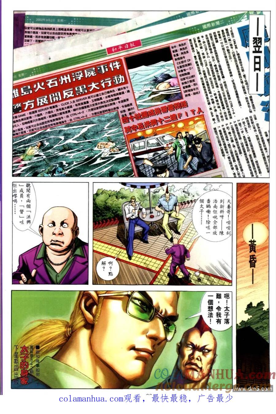 古惑仔 第541回 第27页