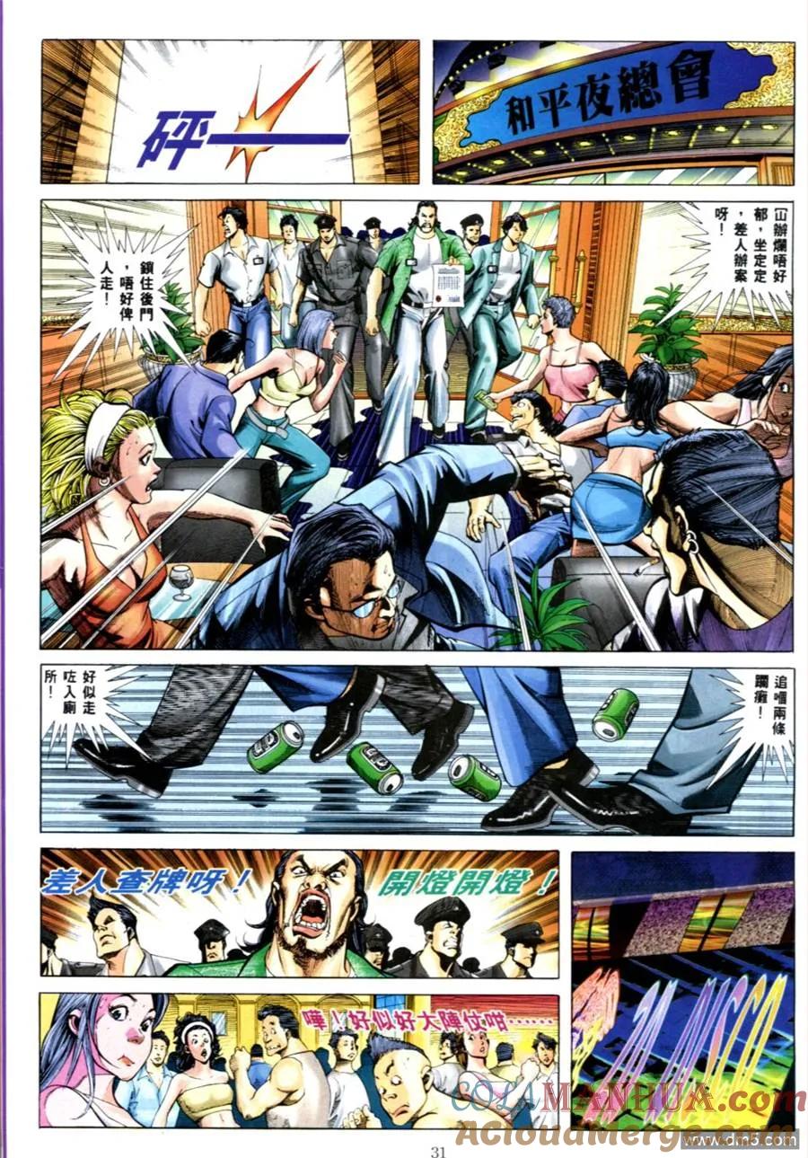 古惑仔 第541回 第25页