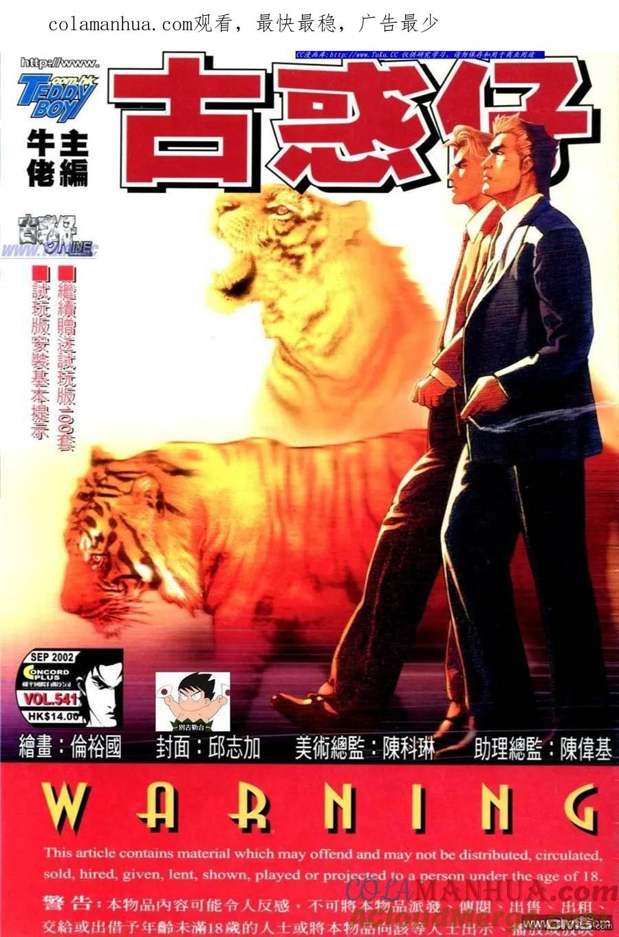 古惑仔 第541回 第1页