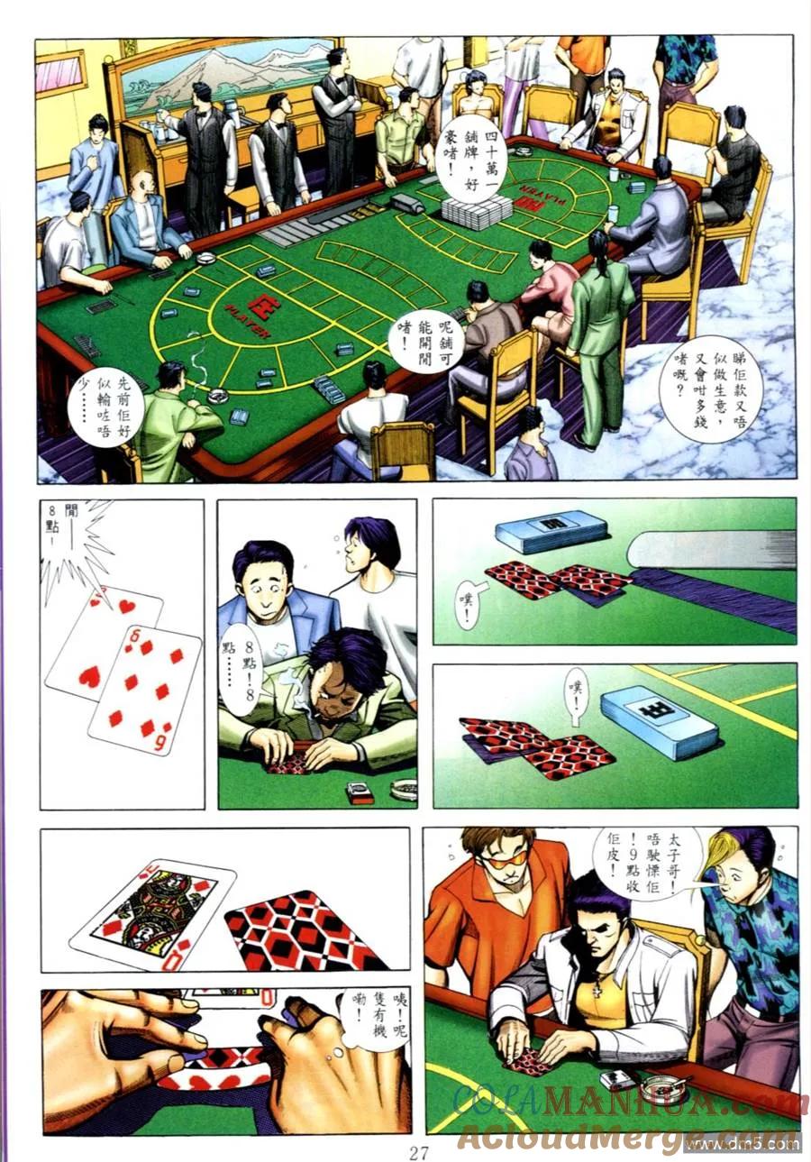 古惑仔 第541回 第21页