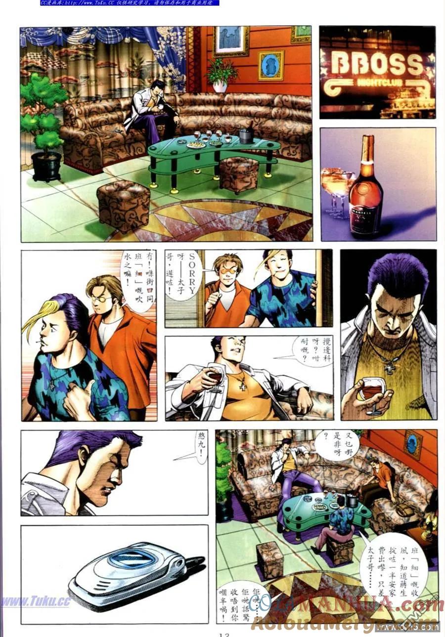 古惑仔 第541回 第9页