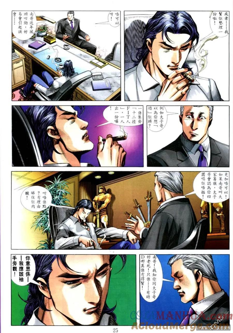 古惑仔 第541回 第19页