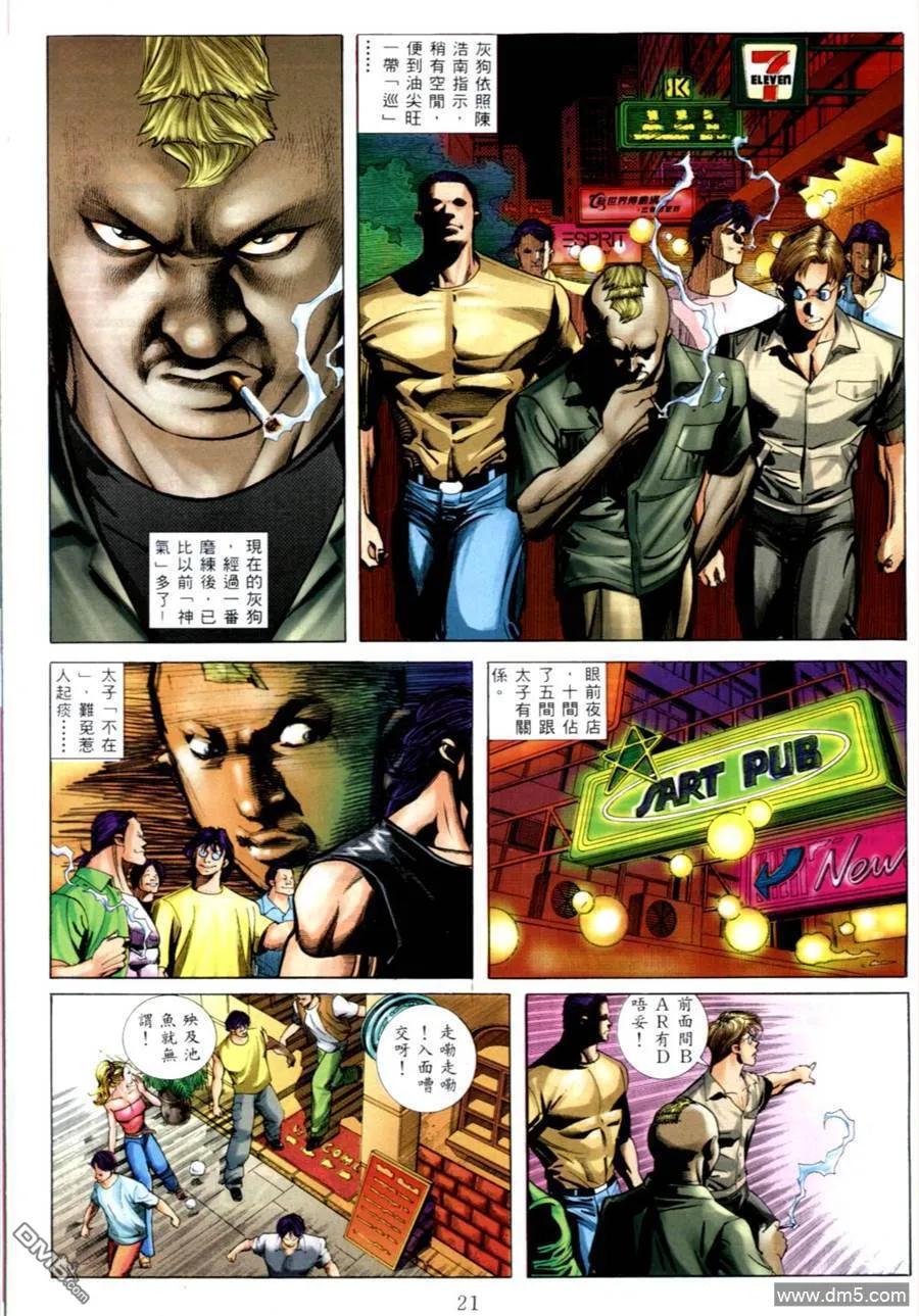 古惑仔 第542回 第16页