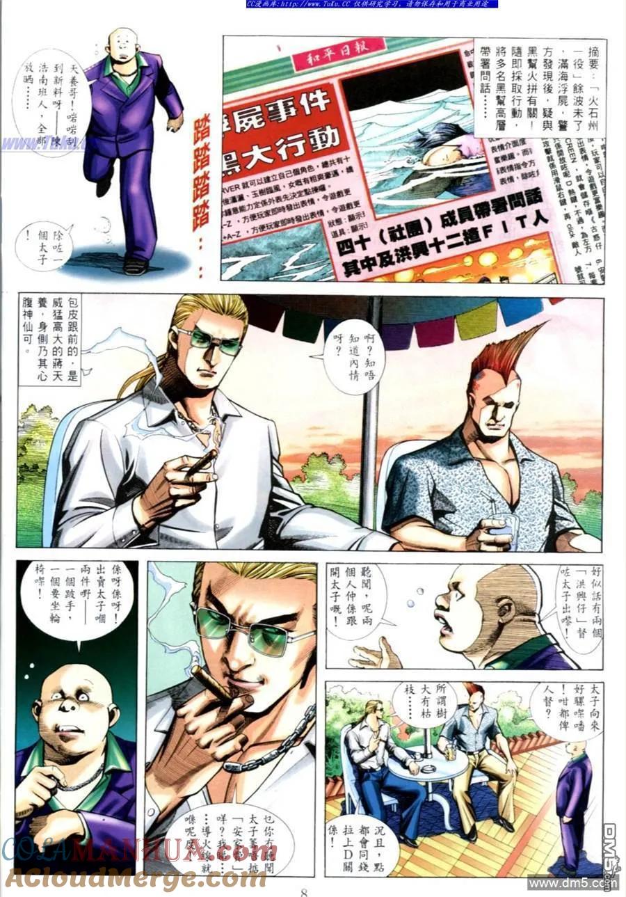 古惑仔 第542回 第3页
