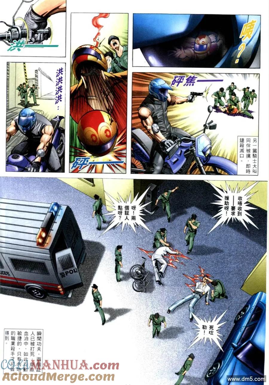 古惑仔 第542回 第23页