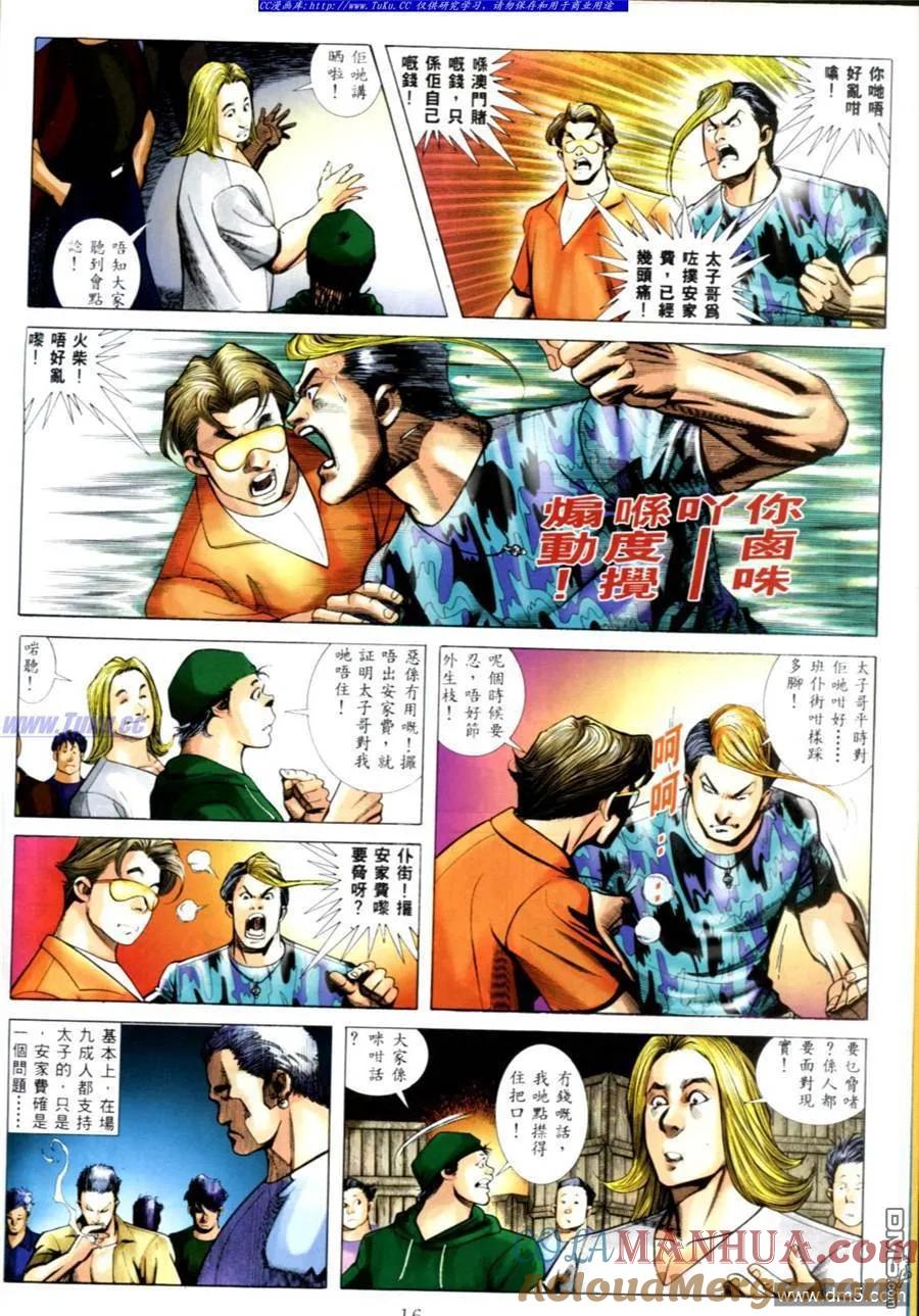 古惑仔 第542回 第11页