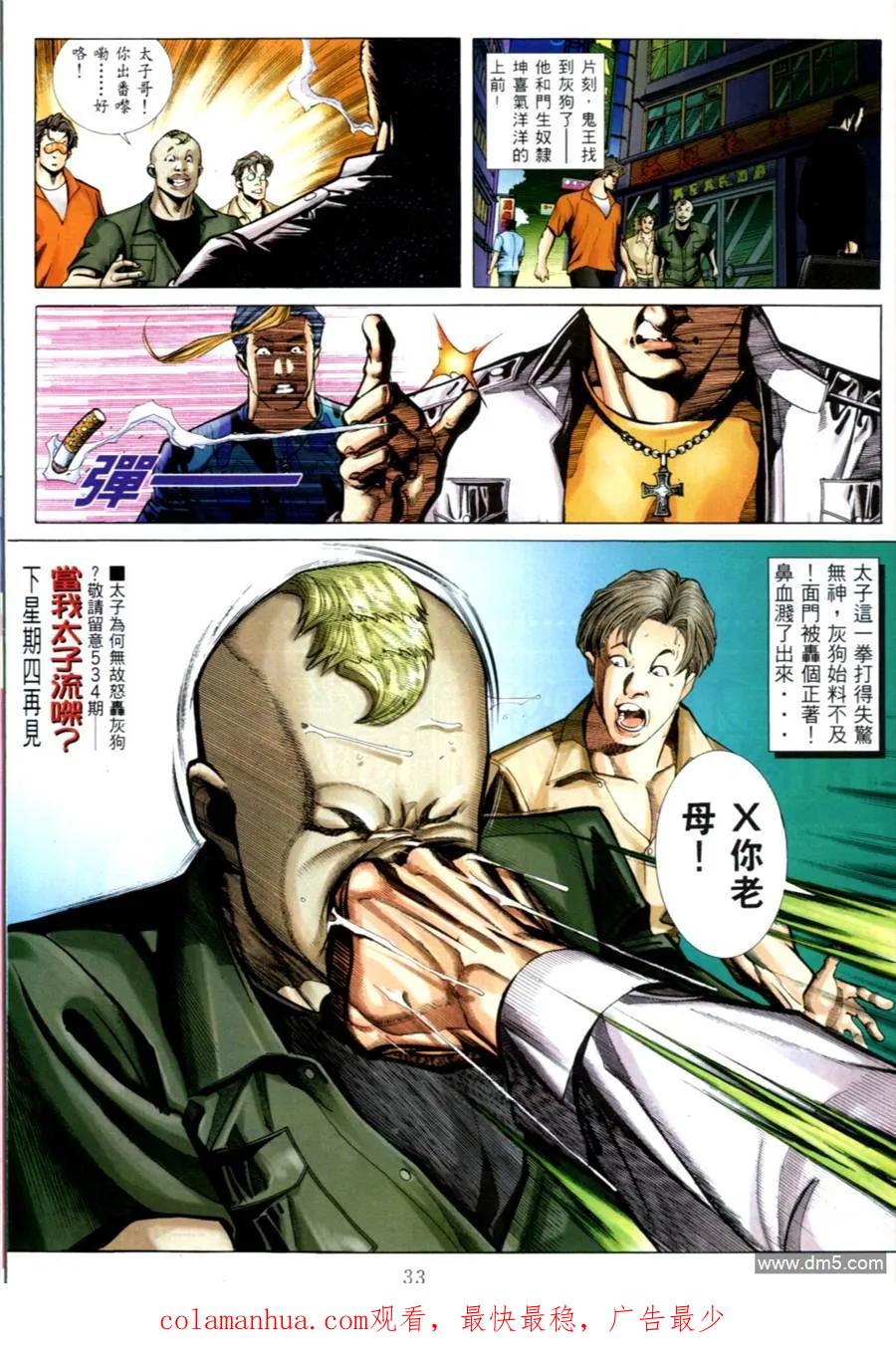 古惑仔 第542回 第26页