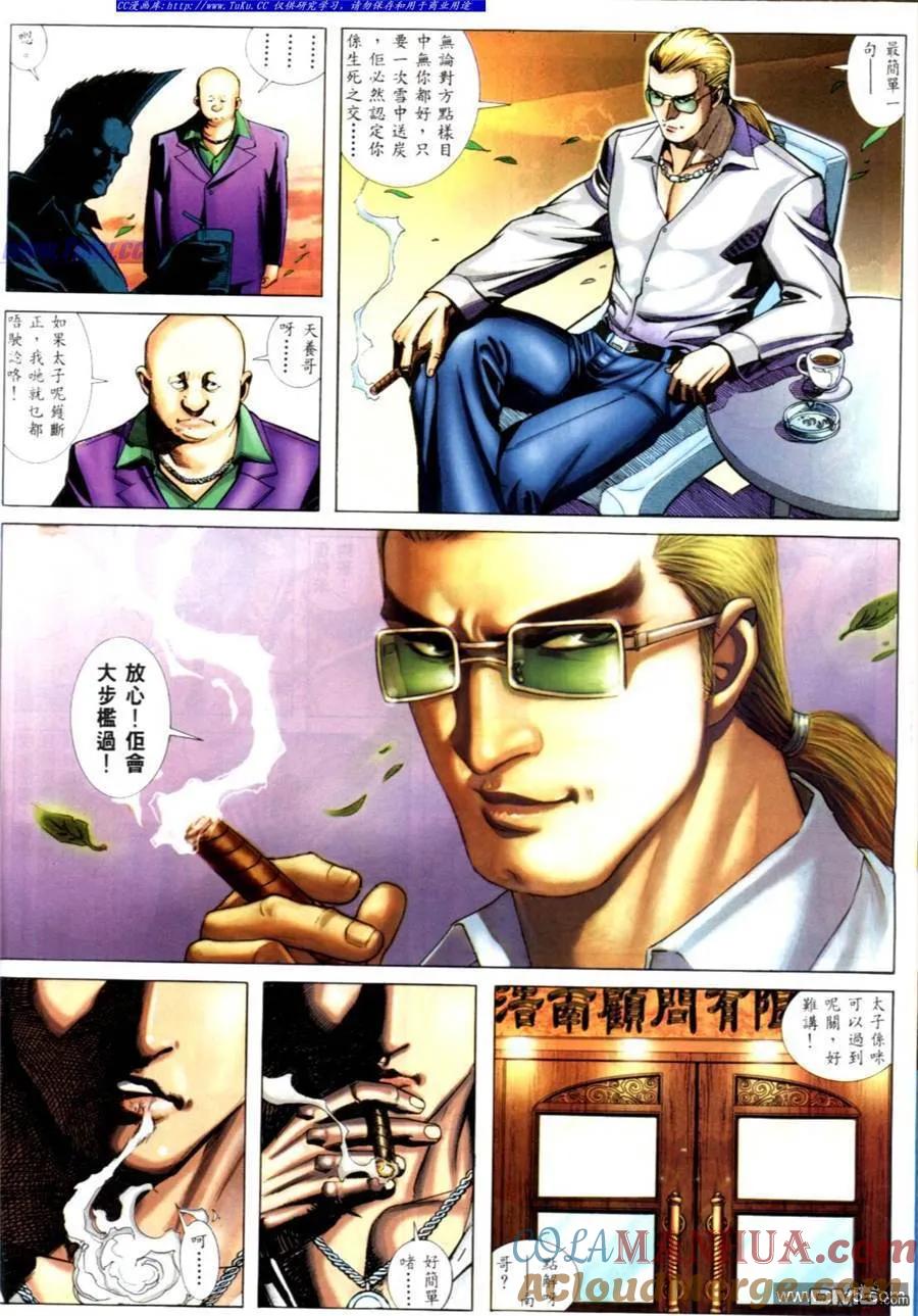 古惑仔 第542回 第5页