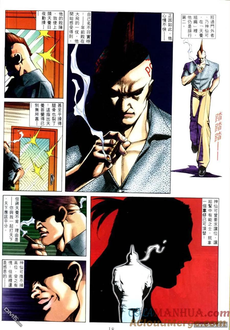 古惑仔 第542回 第13页