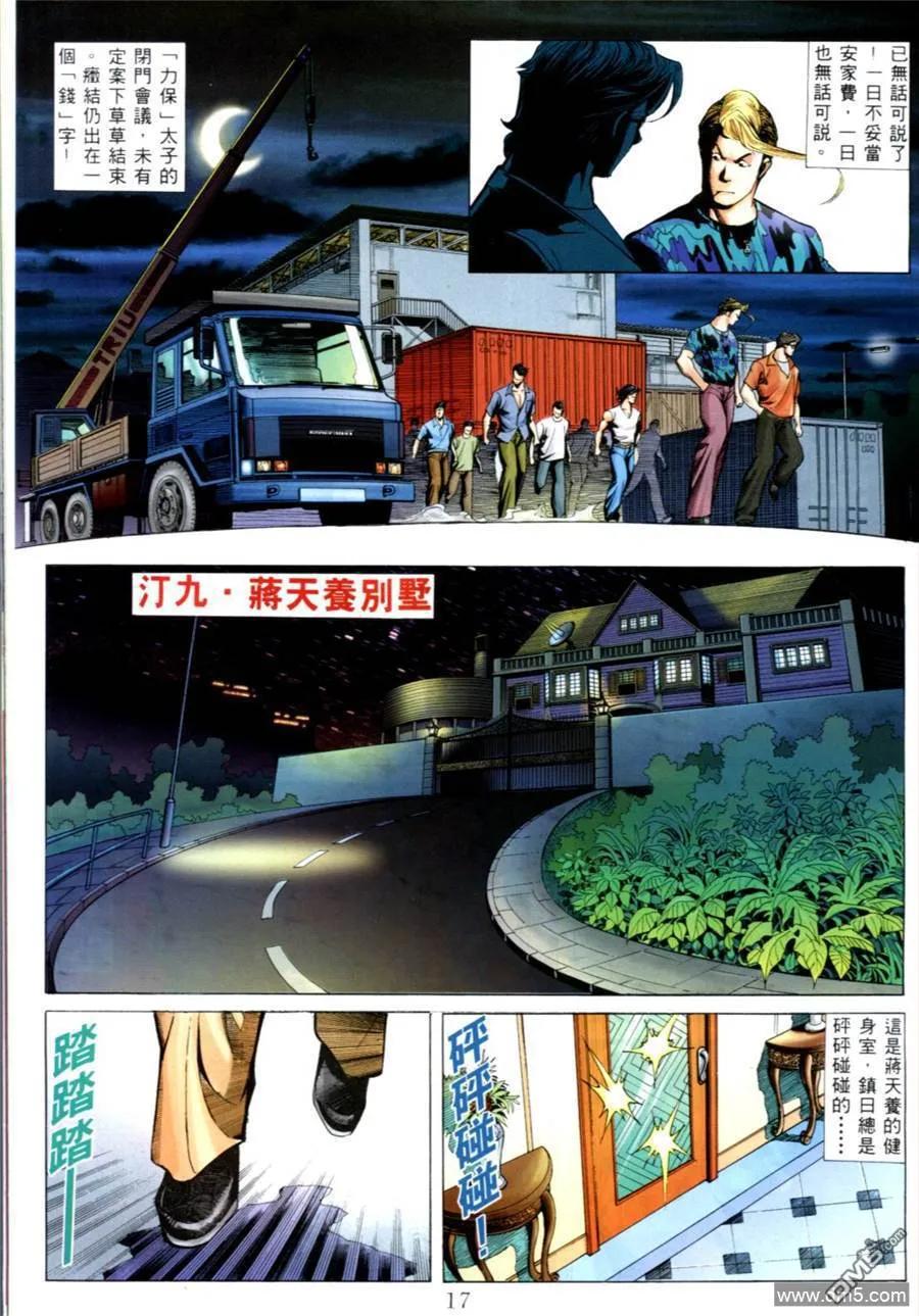 古惑仔 第542回 第12页