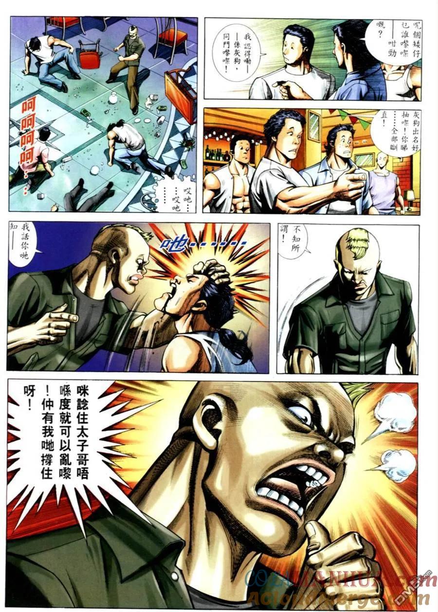 古惑仔 第542回 第19页