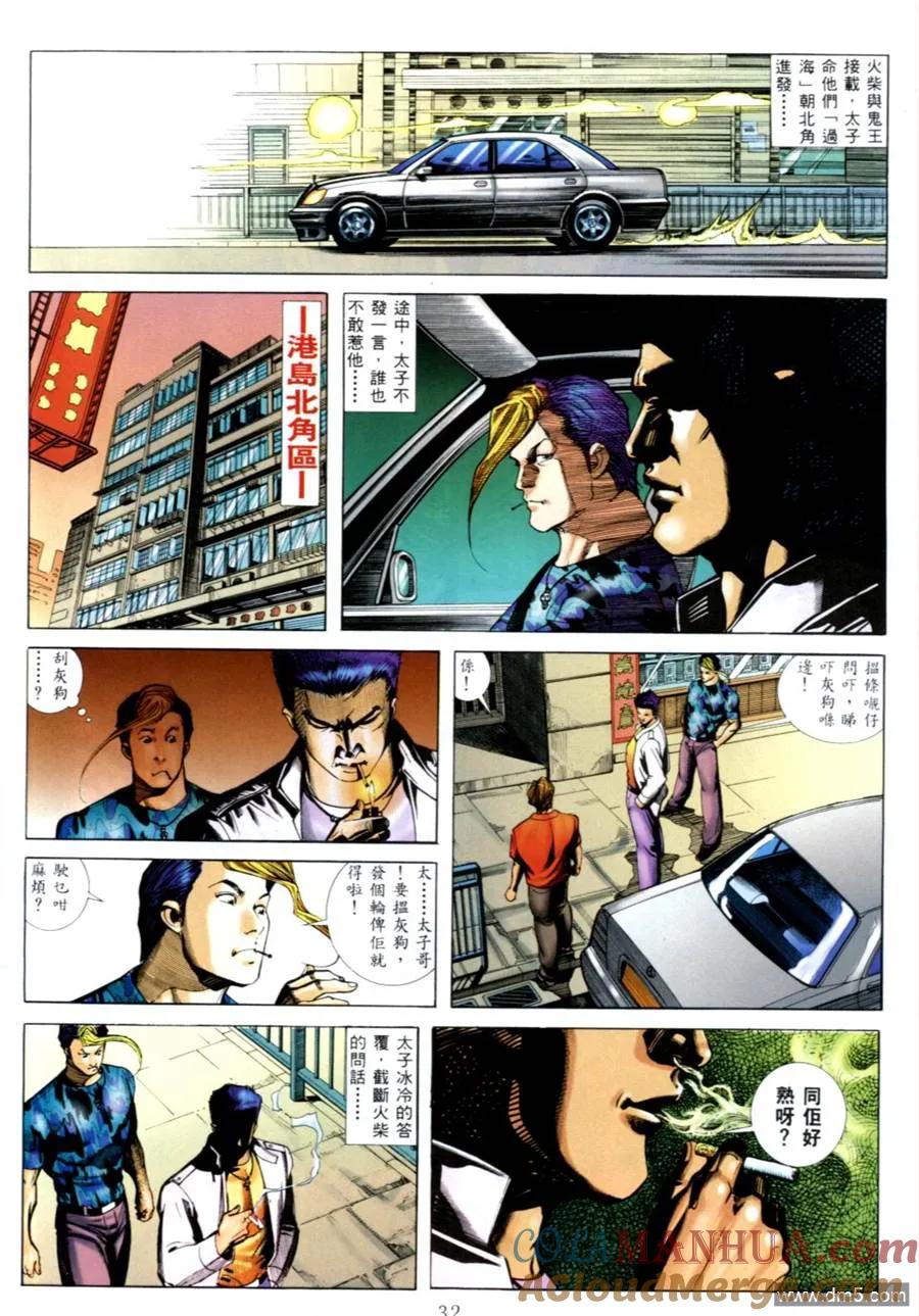 古惑仔 第542回 第25页