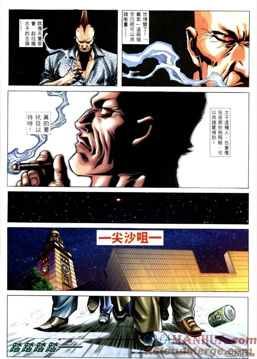 古惑仔 第542回 第15页
