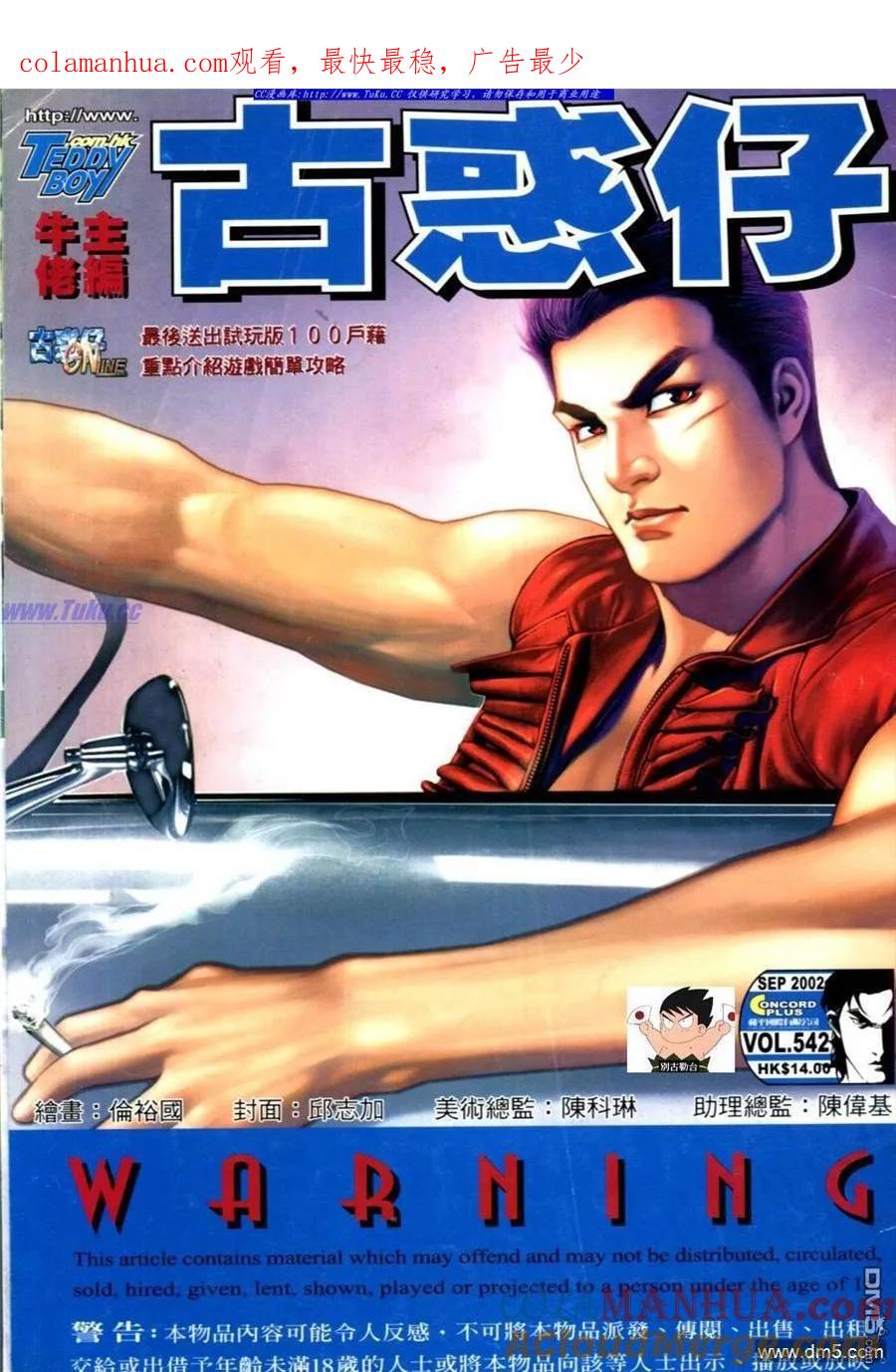 古惑仔 第542回 第1页