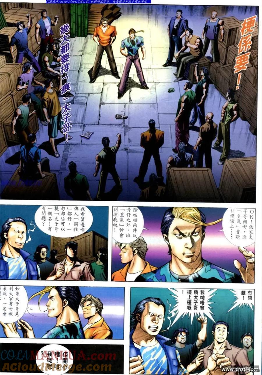古惑仔 第542回 第9页