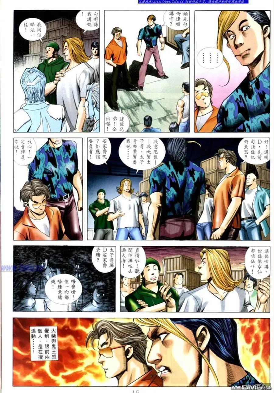 古惑仔 第542回 第10页