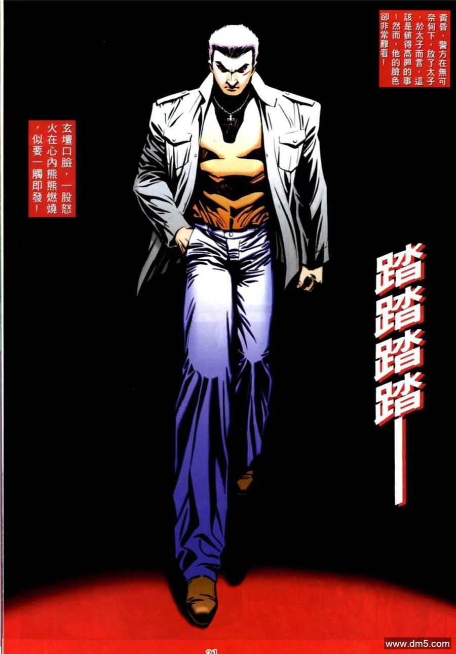 古惑仔 第542回 第24页