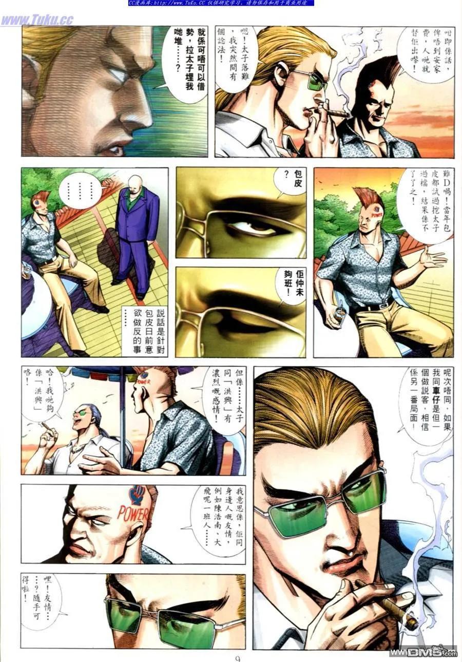 古惑仔 第542回 第4页