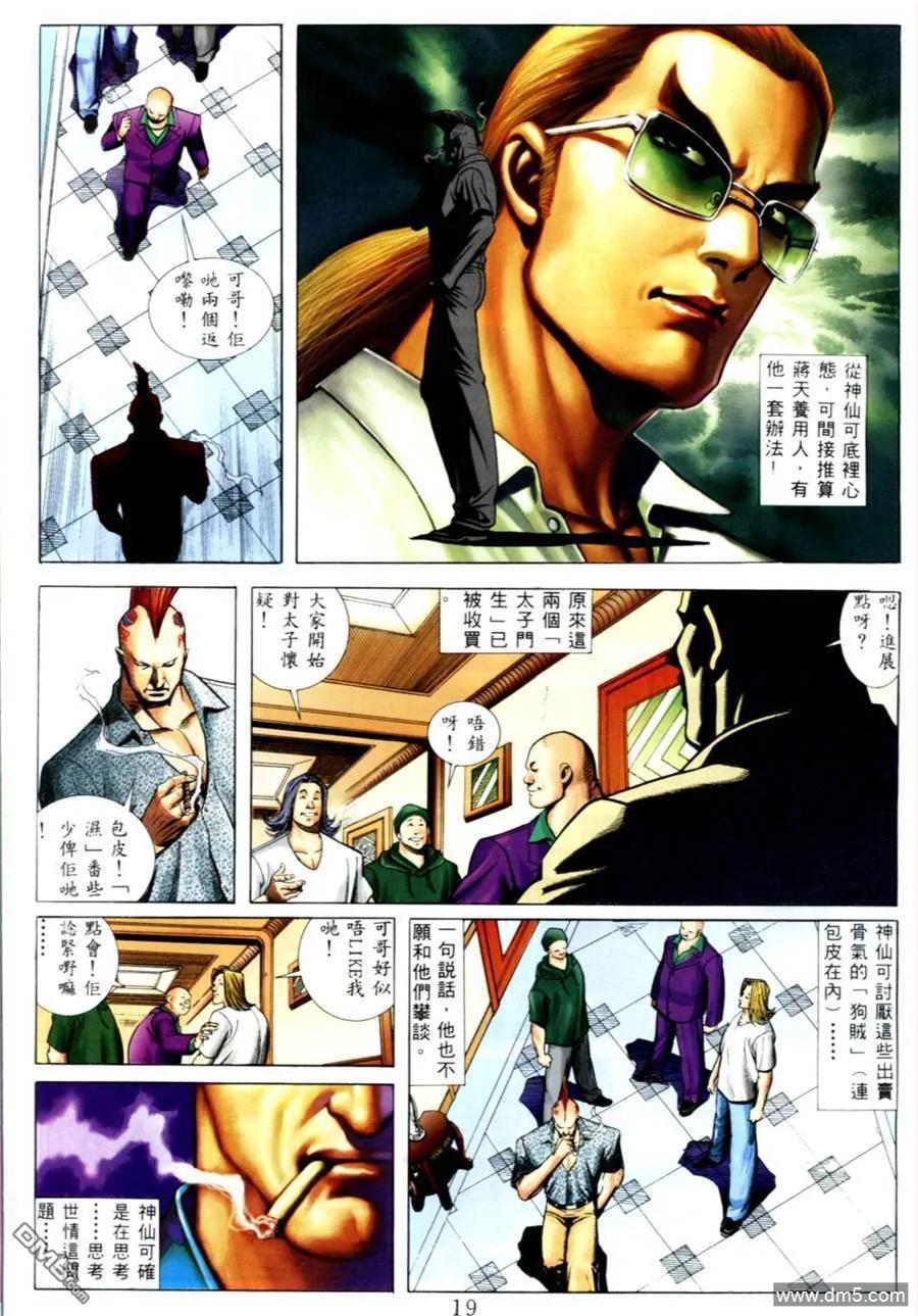古惑仔 第542回 第14页