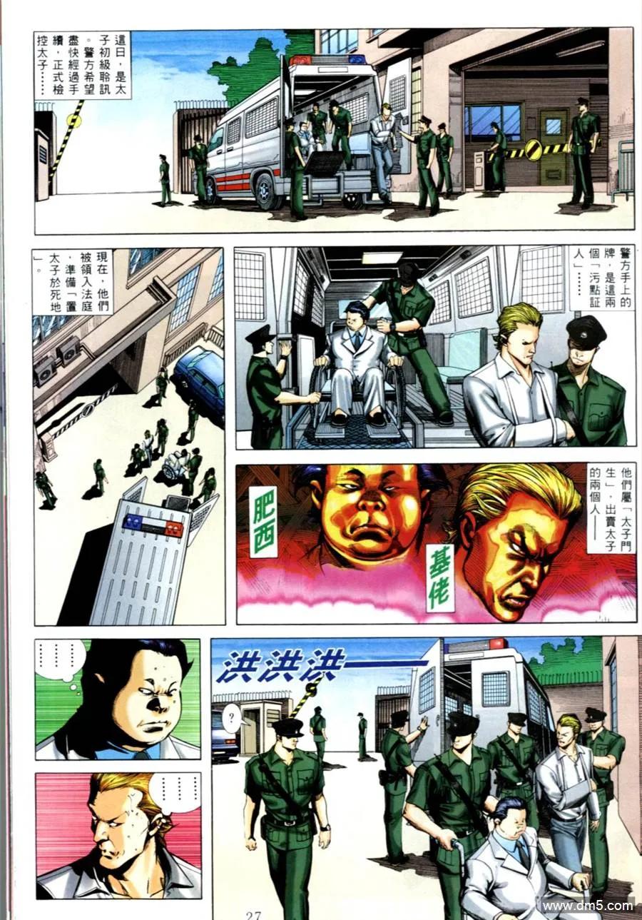 古惑仔 第542回 第20页