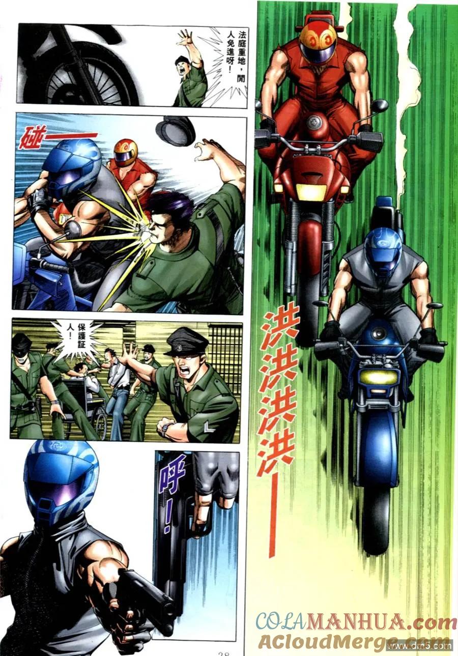 古惑仔 第542回 第21页