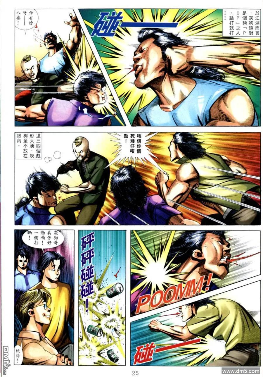 古惑仔 第542回 第18页