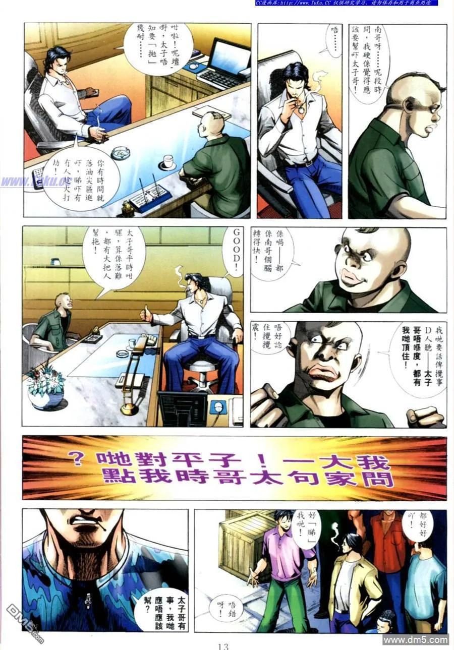古惑仔 第542回 第8页