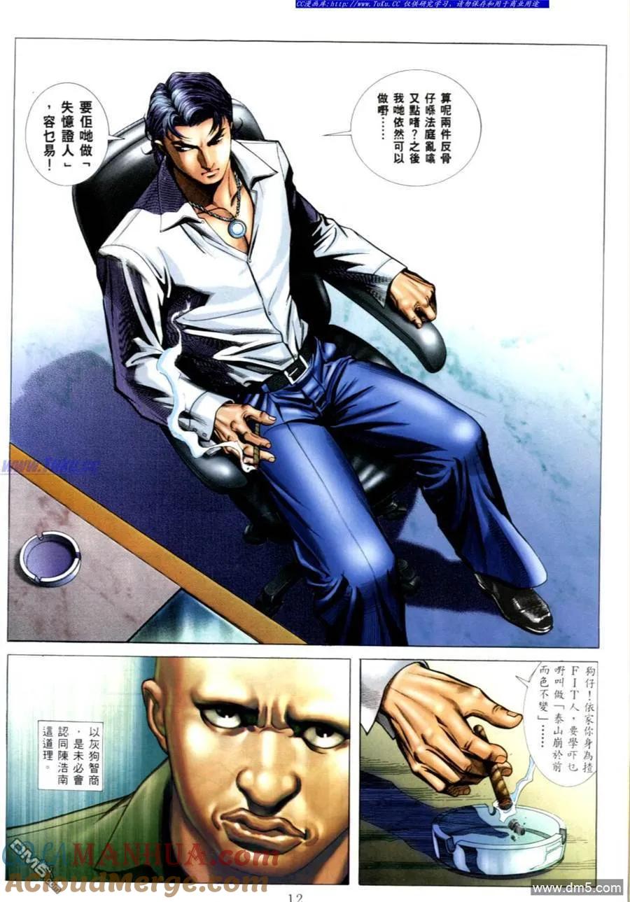 古惑仔 第542回 第7页