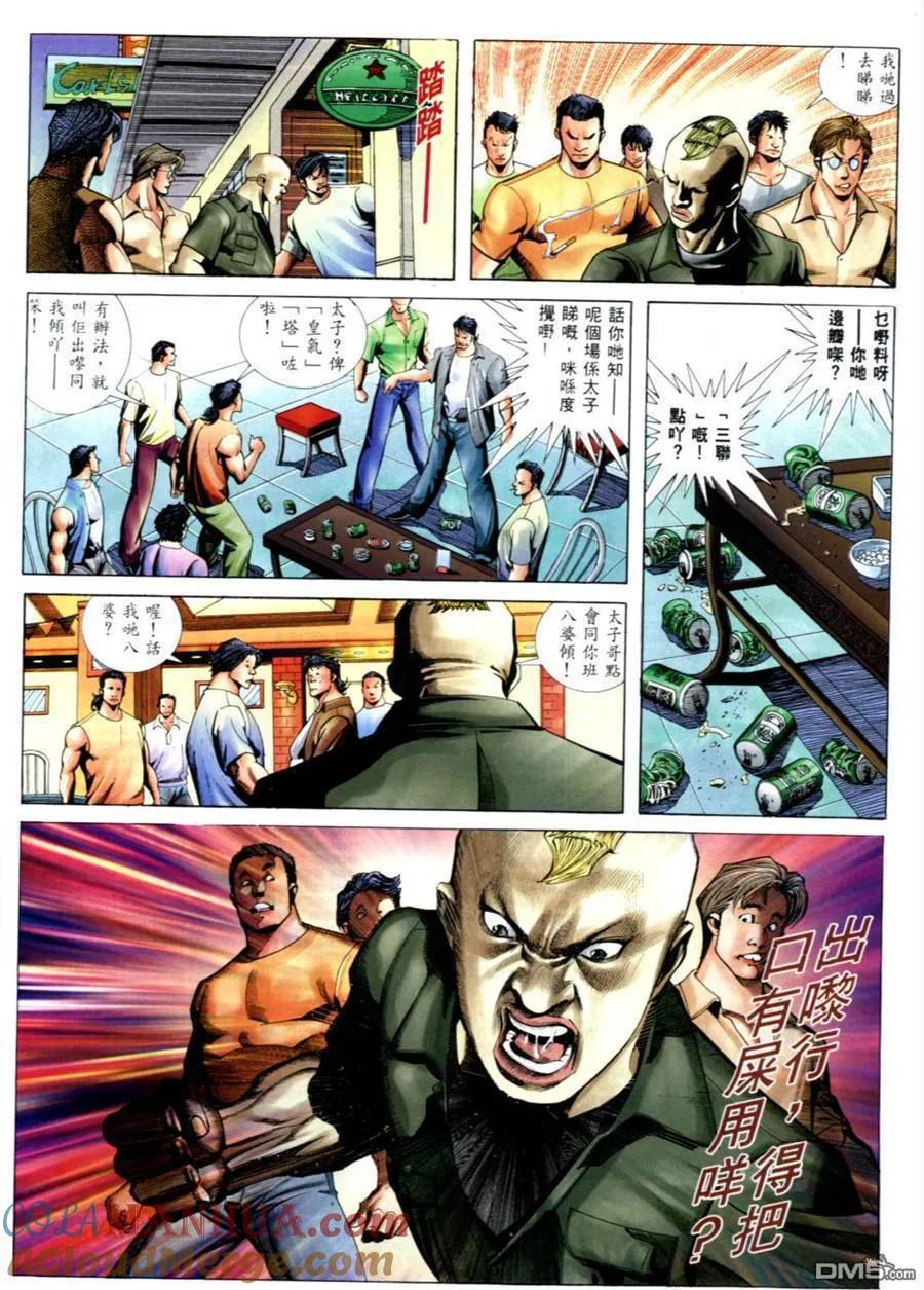 古惑仔 第542回 第17页