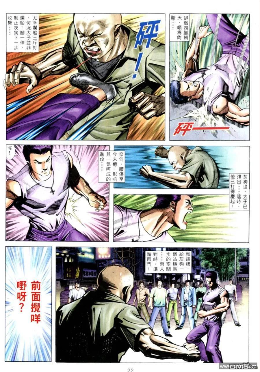 古惑仔 第543回 第18页