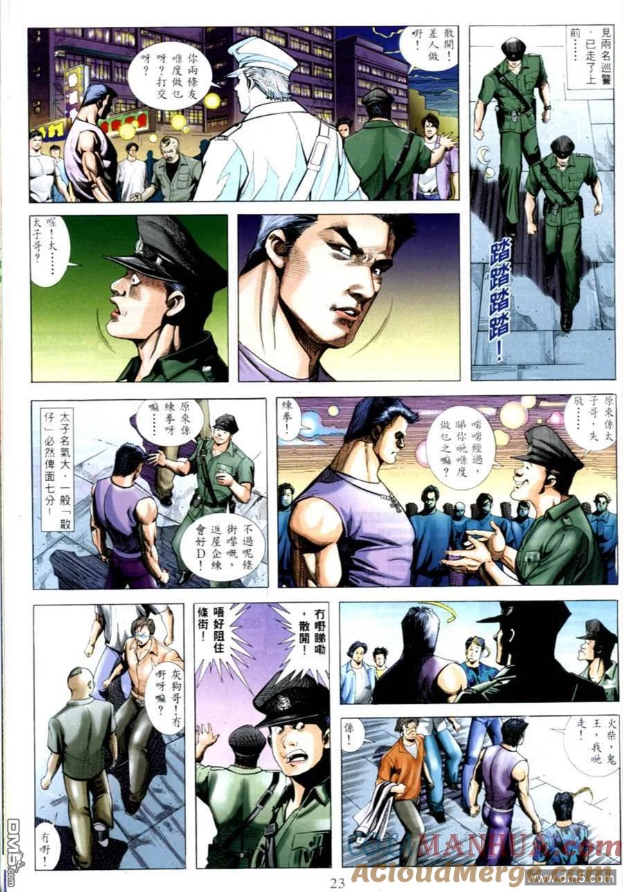 古惑仔 第543回 第19页