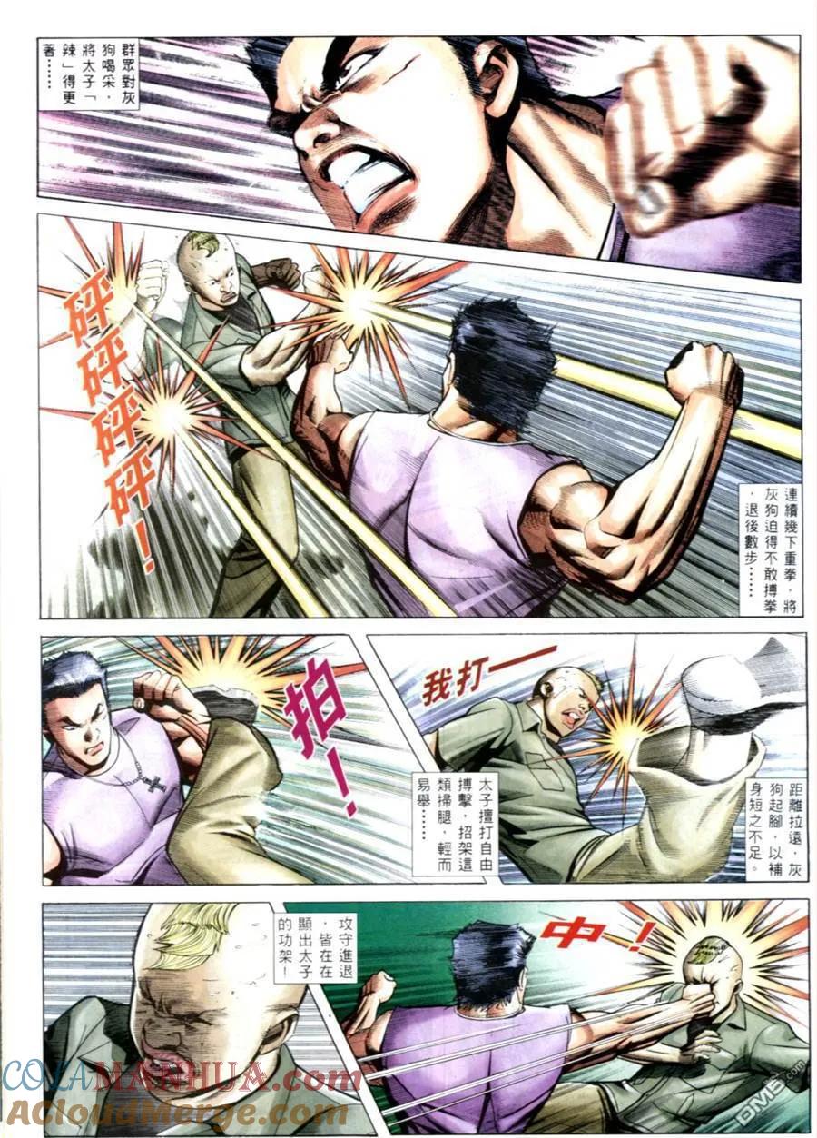古惑仔 第543回 第15页