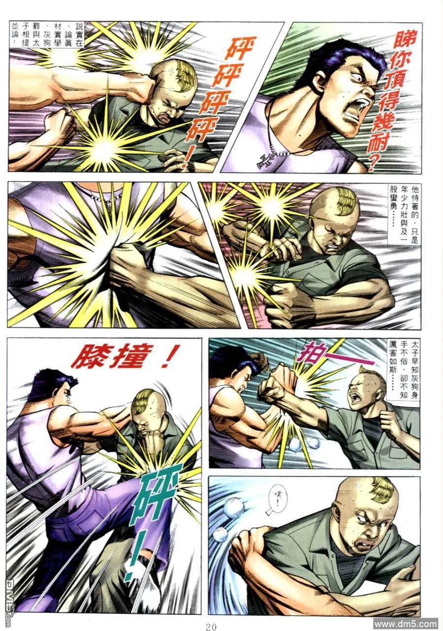 古惑仔 第543回 第16页