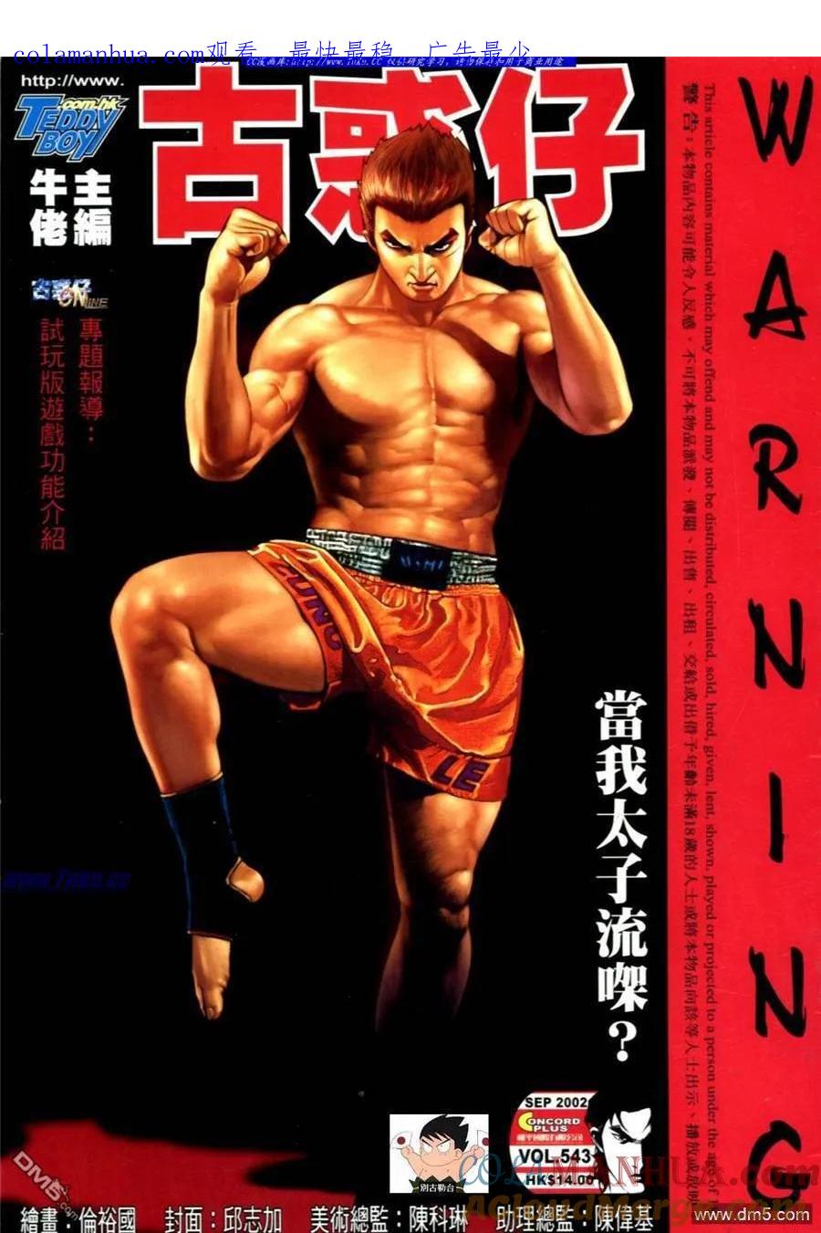 古惑仔 第543回 第1页