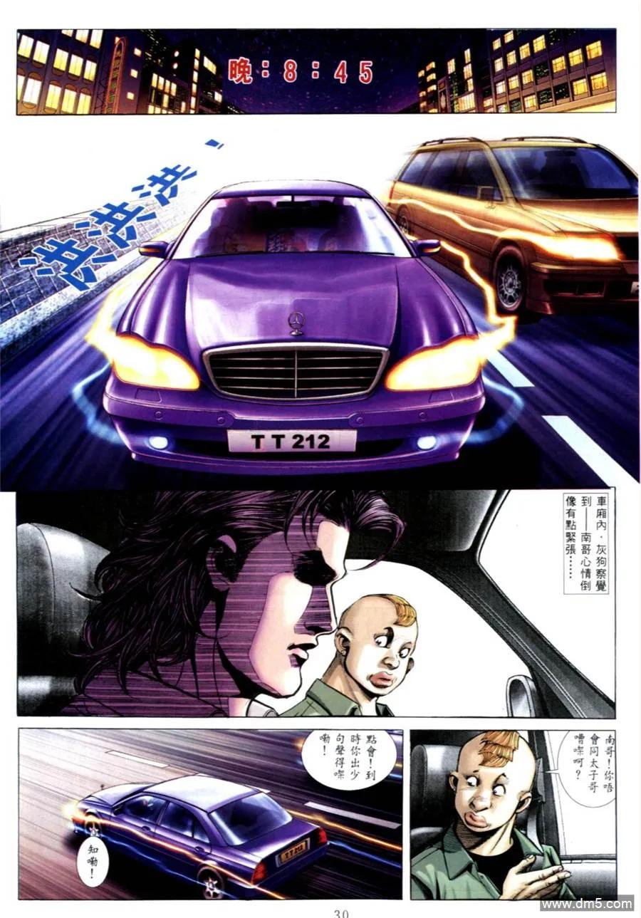 古惑仔 第543回 第24页