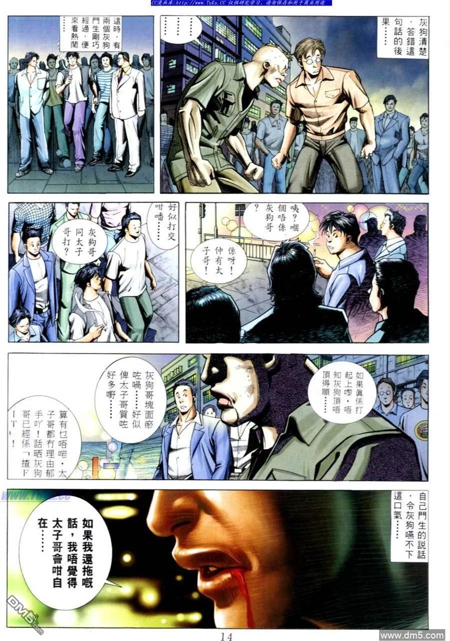 古惑仔 第543回 第10页